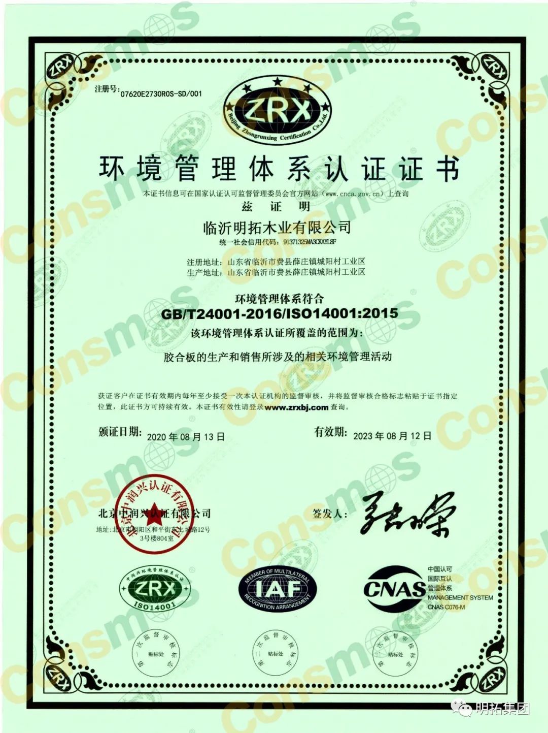 環(huán)境管理體系認(rèn)證證書(shū)英文版.jpg