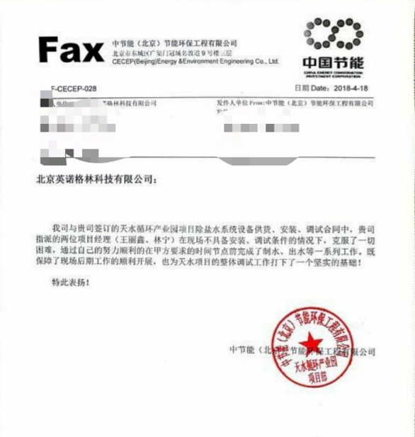 熱烈祝賀我公司完成“中節(jié)能(北京)節(jié)能環(huán)保工程有限公司天水循環(huán)產(chǎn)業(yè)園項目”手動調(diào)試工作并獲得客戶表揚 熱烈祝賀我公司完成“中節(jié)能(北京)節(jié)能環(huán)保工程有限公司天水循環(huán)產(chǎn)業(yè)園項目”手動調(diào)試工作并獲得客戶表揚